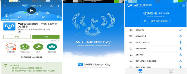 wifi万能钥匙电脑版官网下载,wifi万能钥匙电脑版下载地址