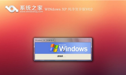 纯净版winxp系统下载,纯净版xp系统安装教程