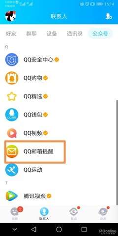 手机qq上怎么找到qq邮箱,手机上怎么注册邮箱账号