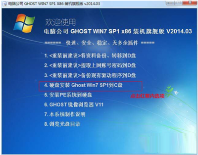 如何使用ghost安装系统,如何用ghost安装win7
